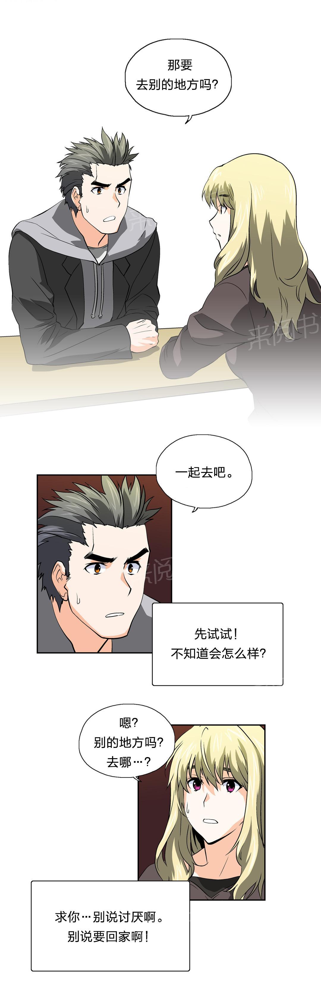 《脱单秘密》第36话 第4页