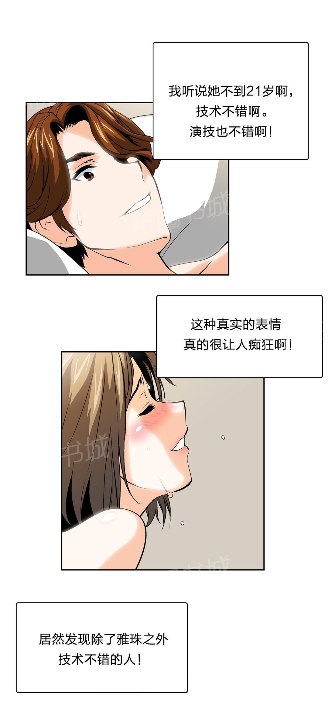 《脱单秘密》第36话 第8页