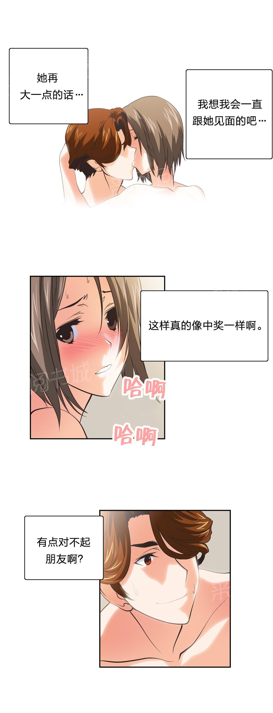 《脱单秘密》第36话 第9页