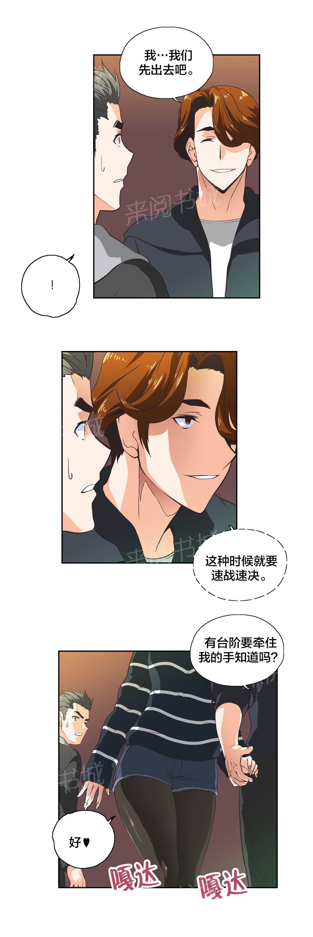 《脱单秘密》第34话 第10页