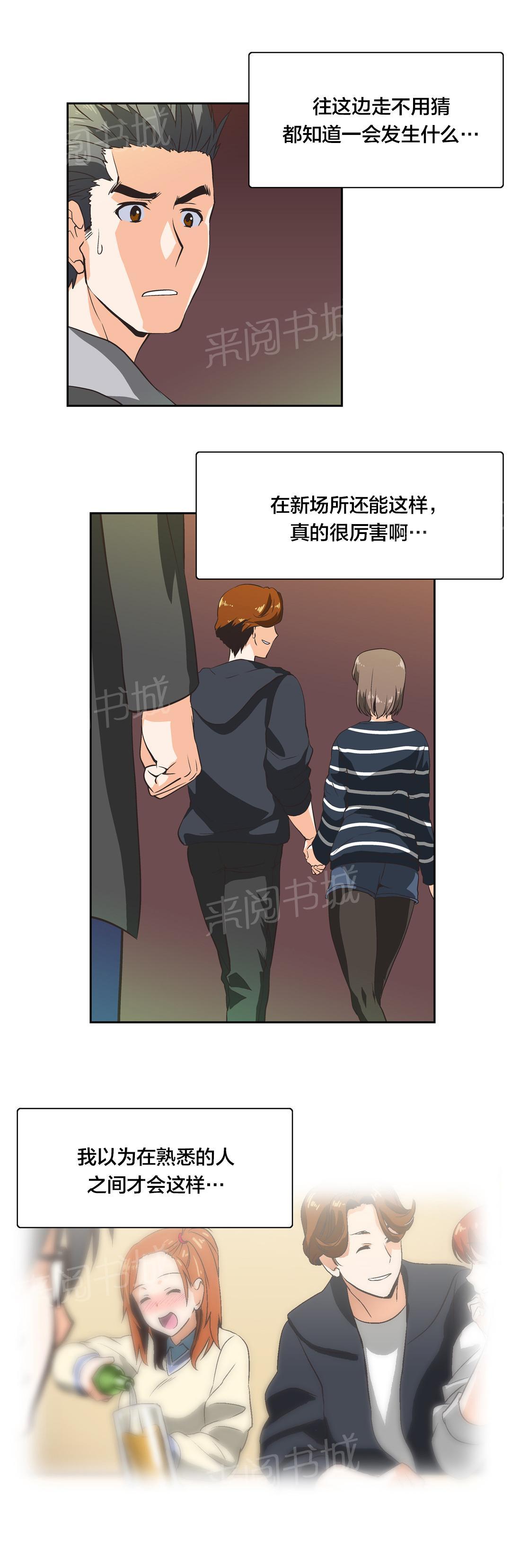 《脱单秘密》第34话 第11页