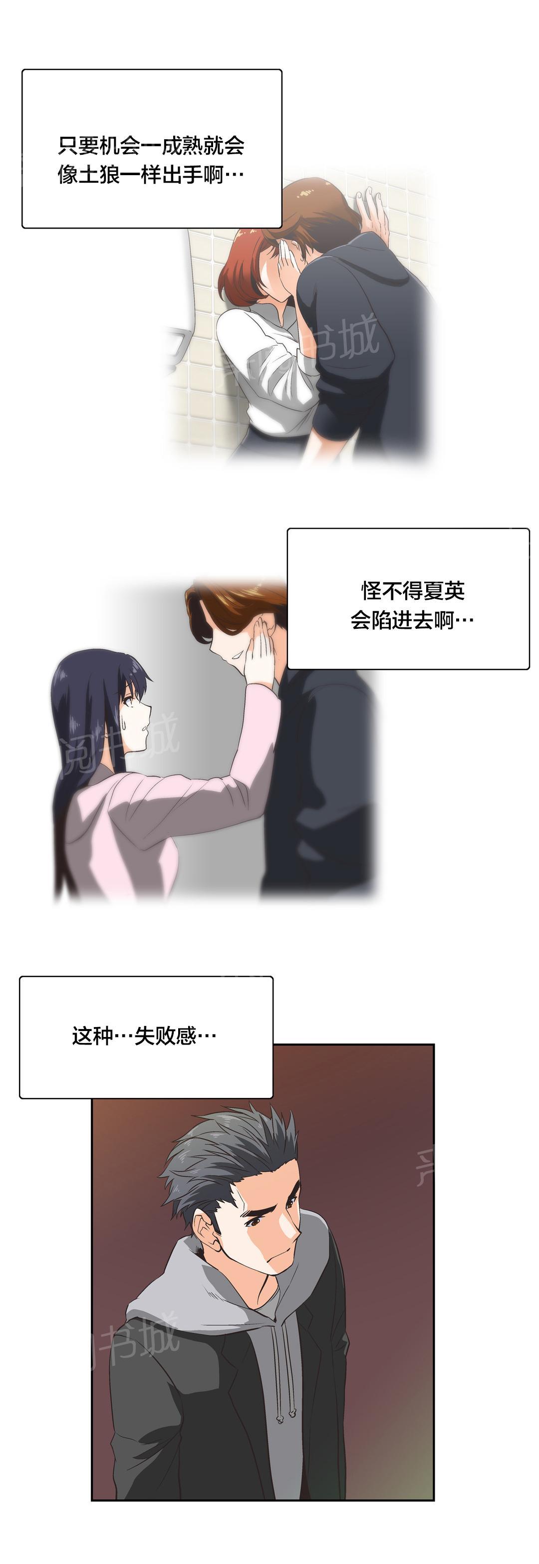 《脱单秘密》第34话 第12页