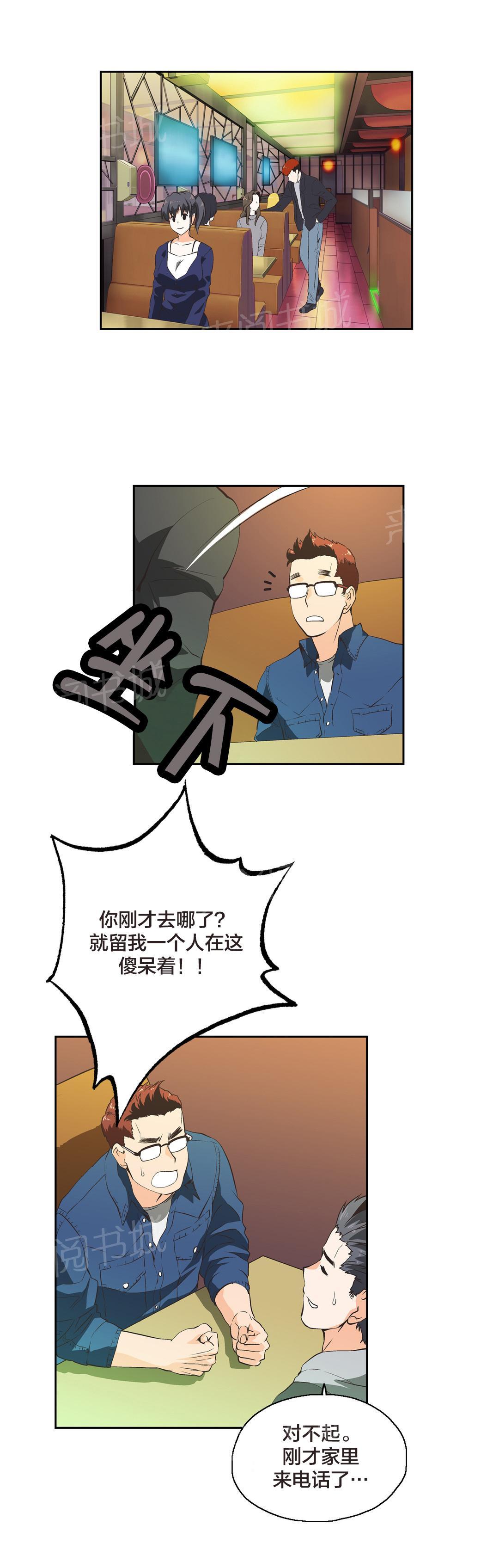 《脱单秘密》第34话 第13页
