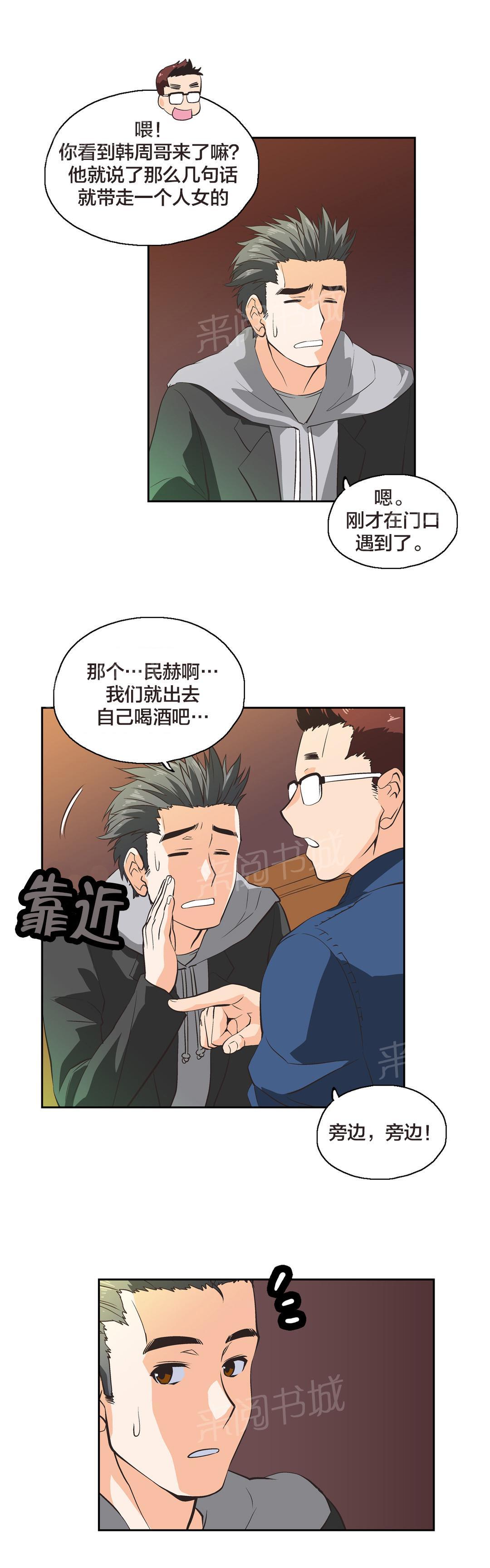 《脱单秘密》第34话 第14页