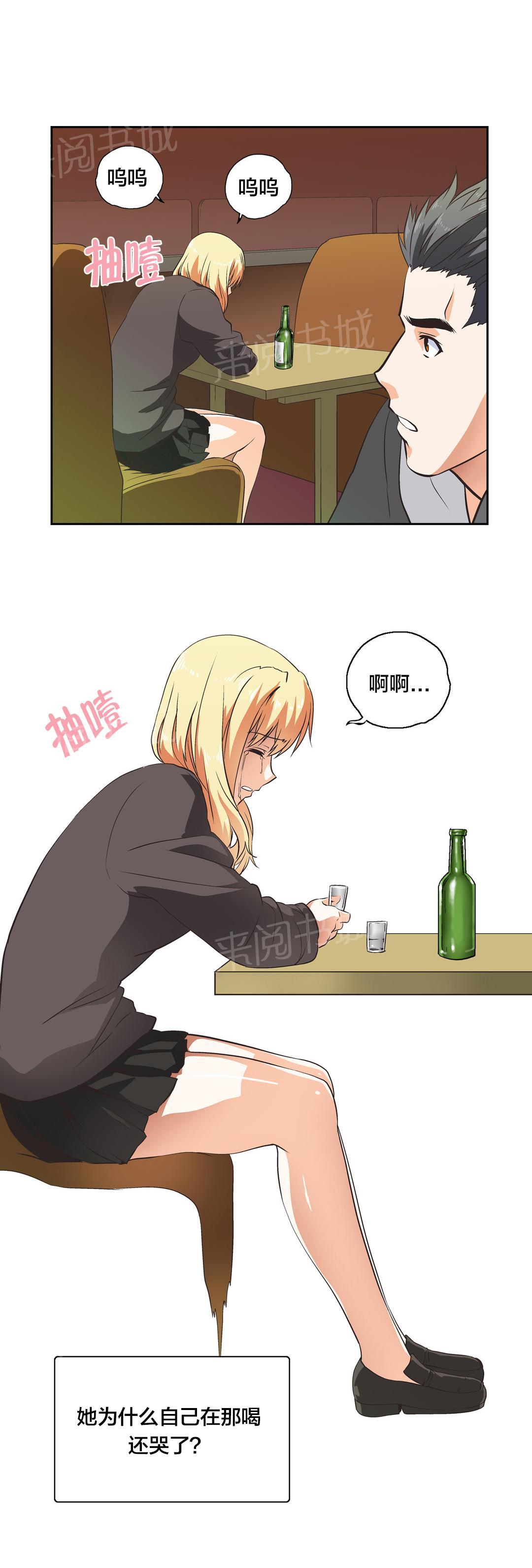 《脱单秘密》第34话 第15页