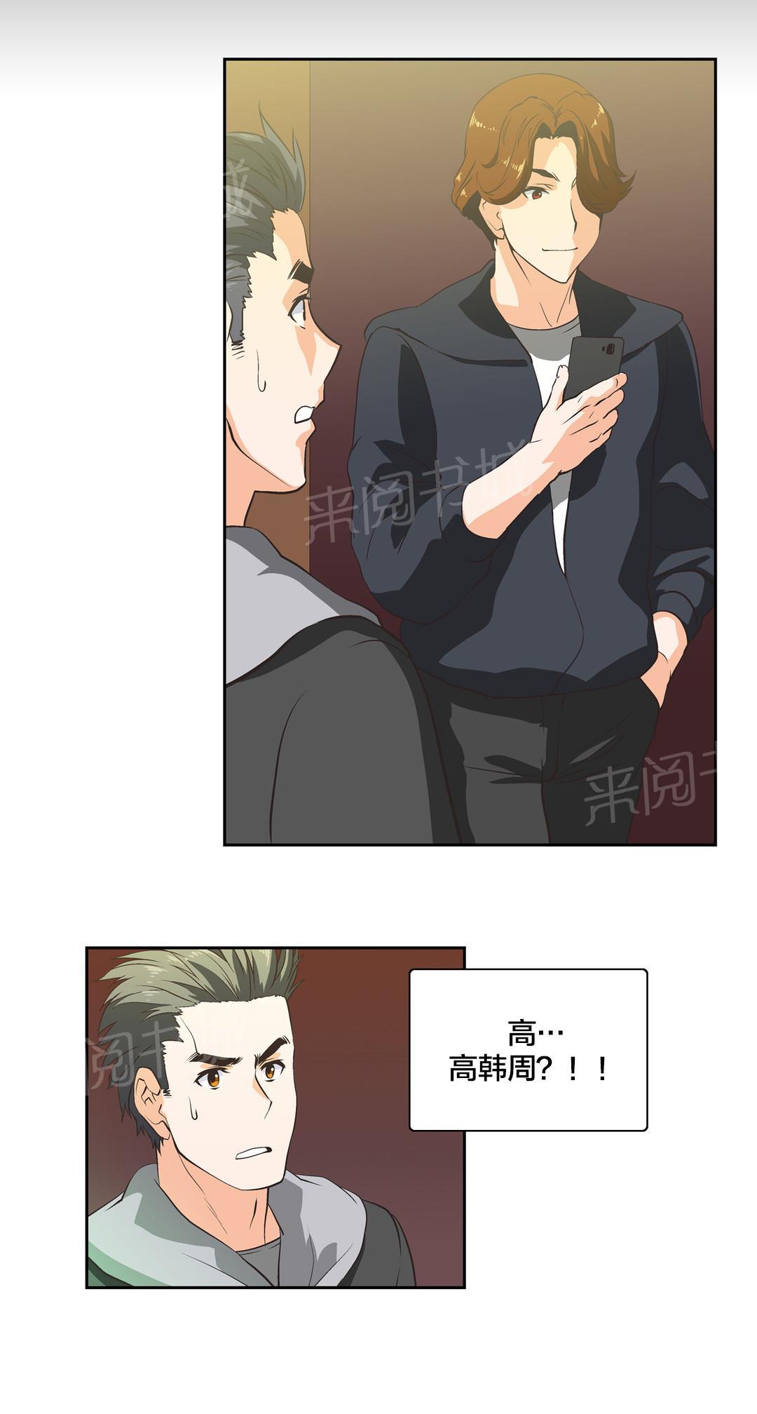 《脱单秘密》第34话 第1页