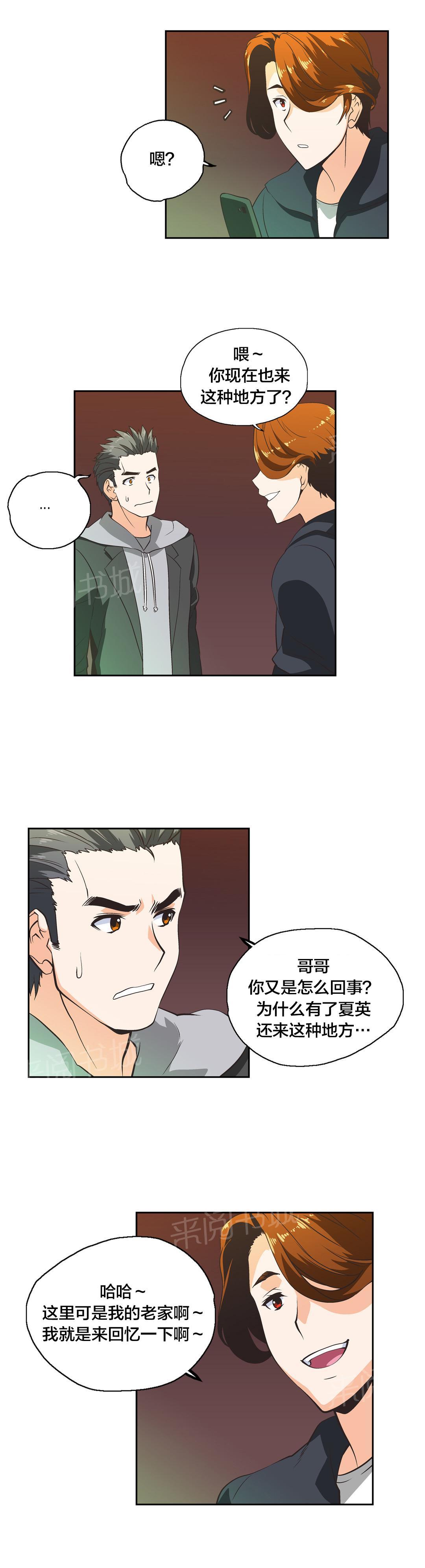 《脱单秘密》第34话 第2页