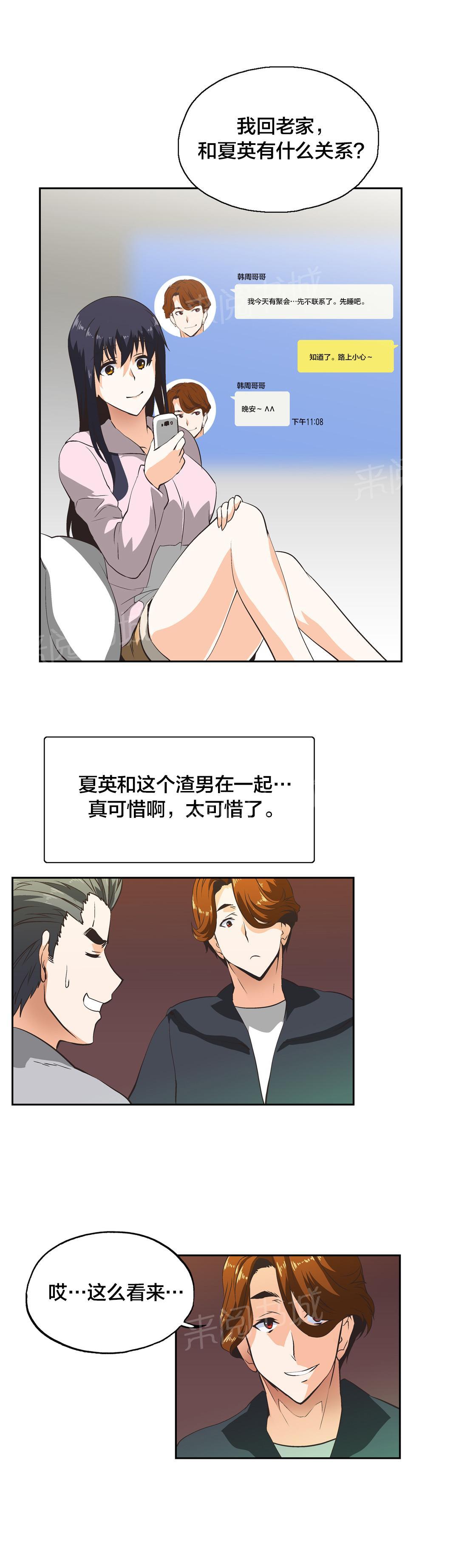 《脱单秘密》第34话 第3页