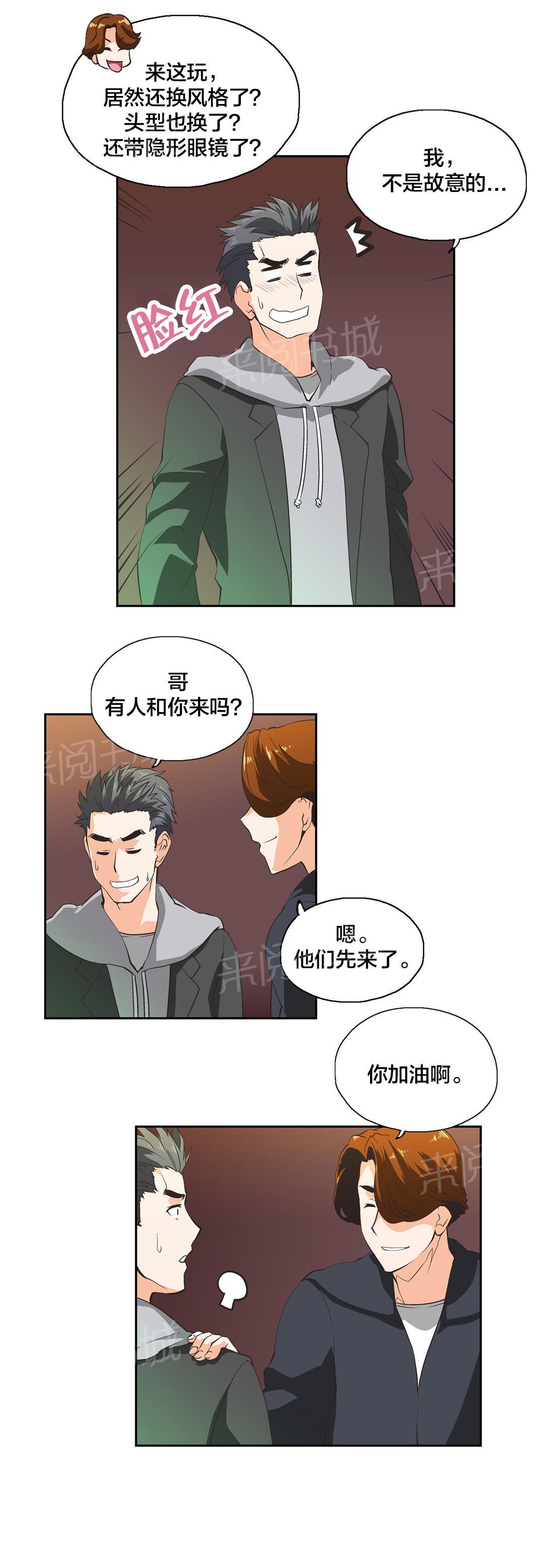 《脱单秘密》第34话 第4页