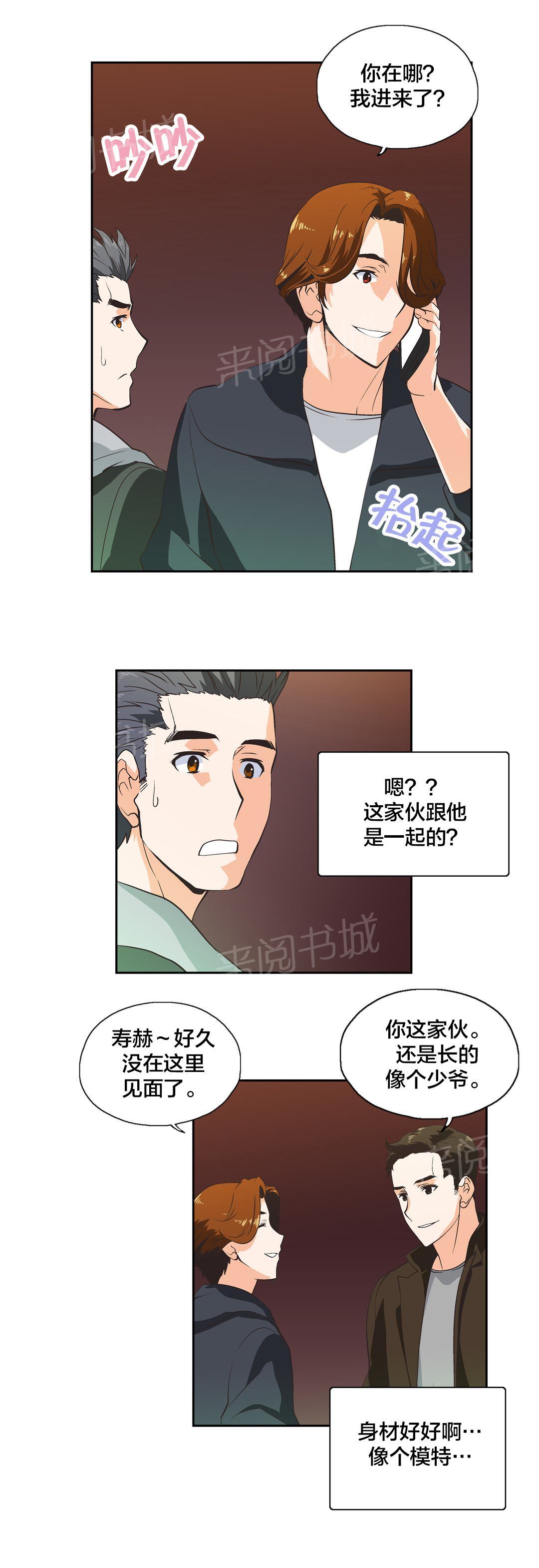 《脱单秘密》第34话 第5页