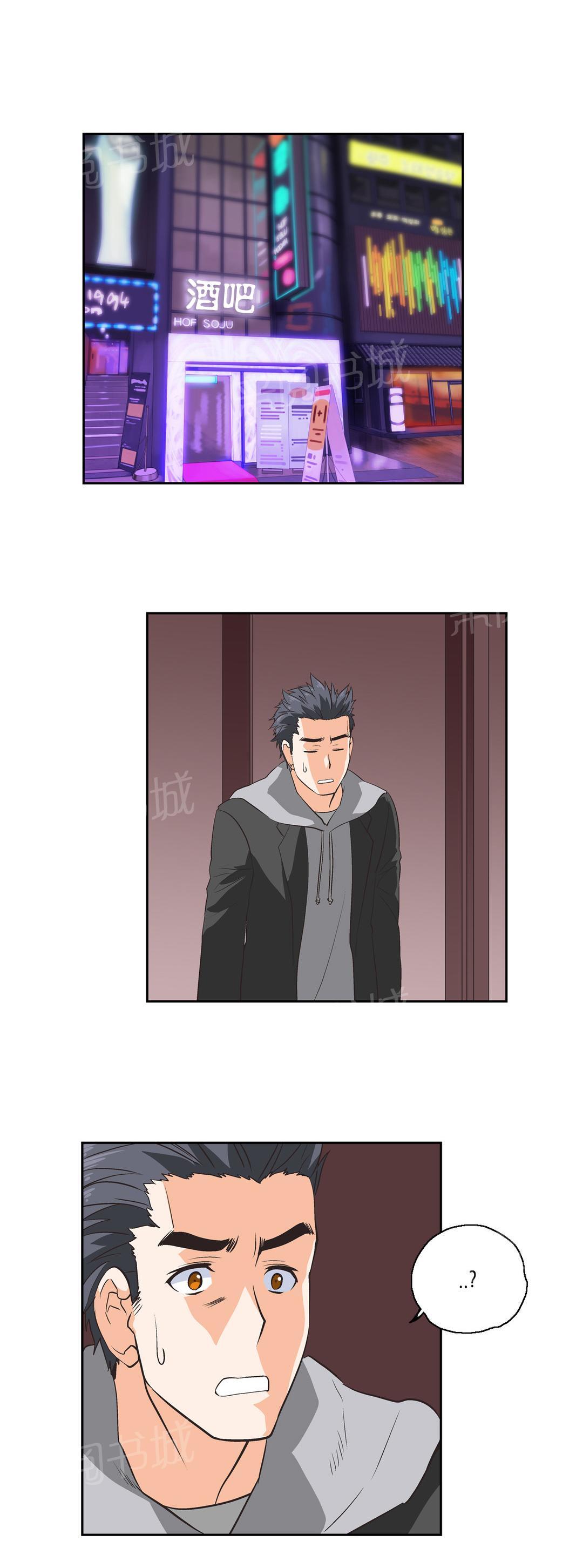 《脱单秘密》第34话 第8页