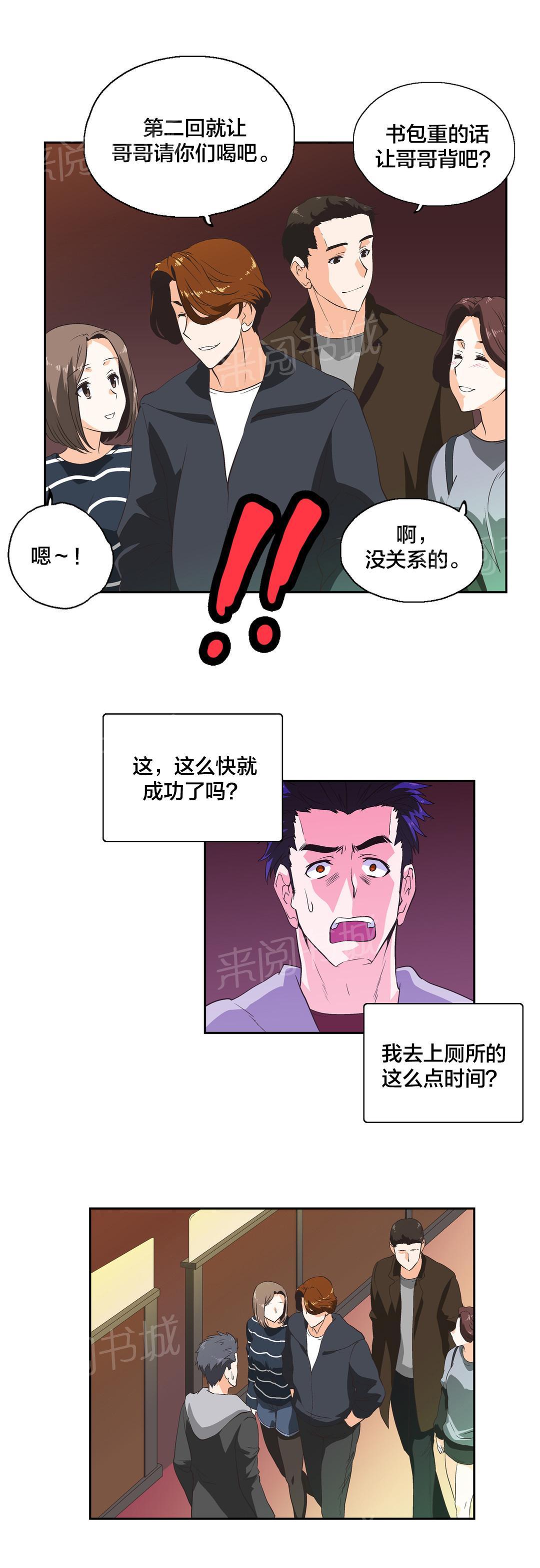 《脱单秘密》第34话 第9页