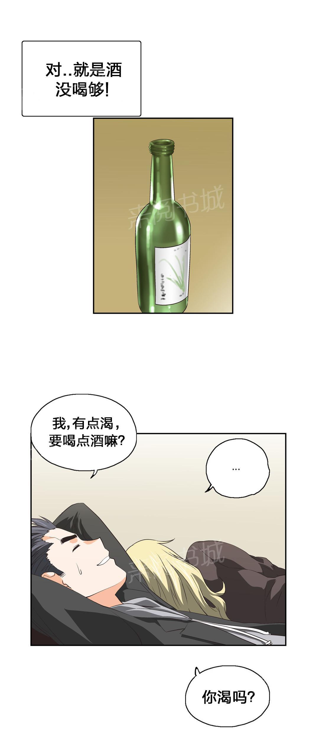 《脱单秘密》第37话 第10页