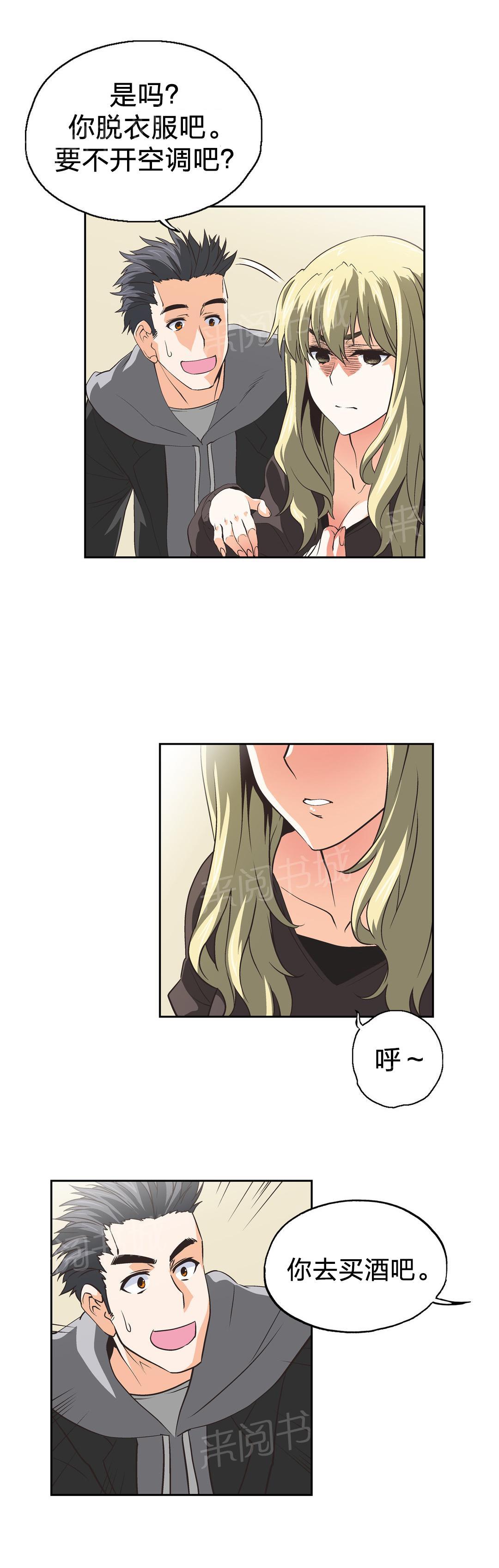 《脱单秘密》第37话 第12页