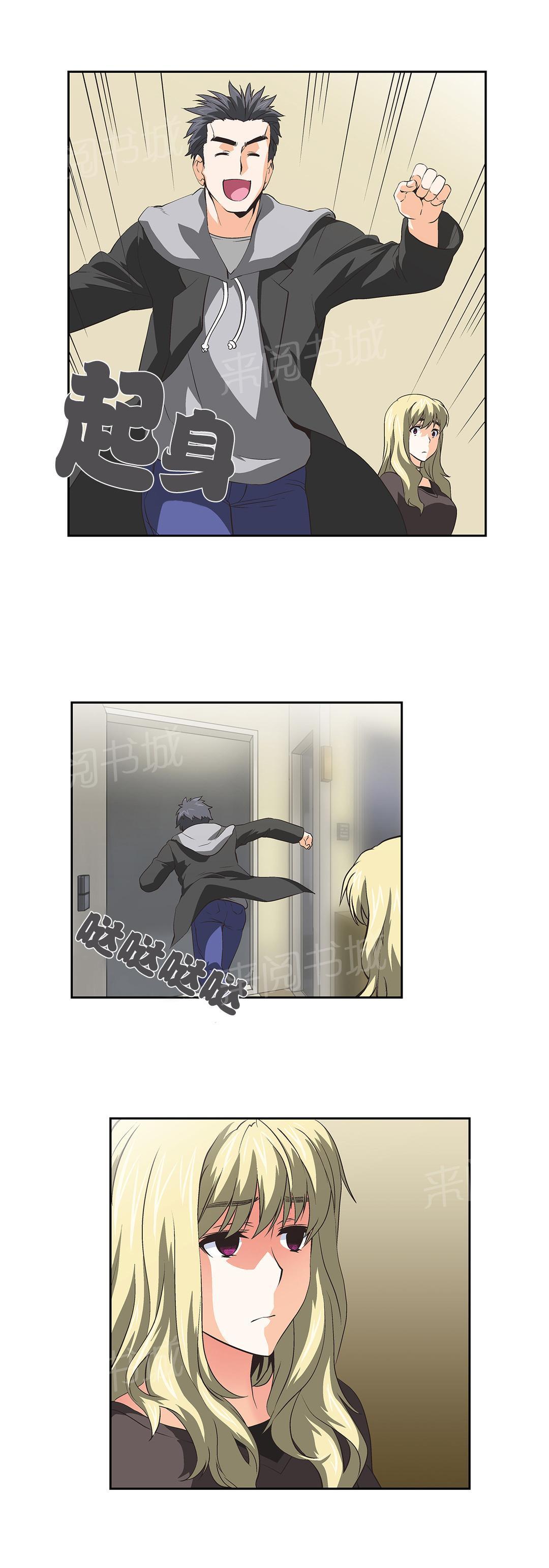 《脱单秘密》第37话 第13页