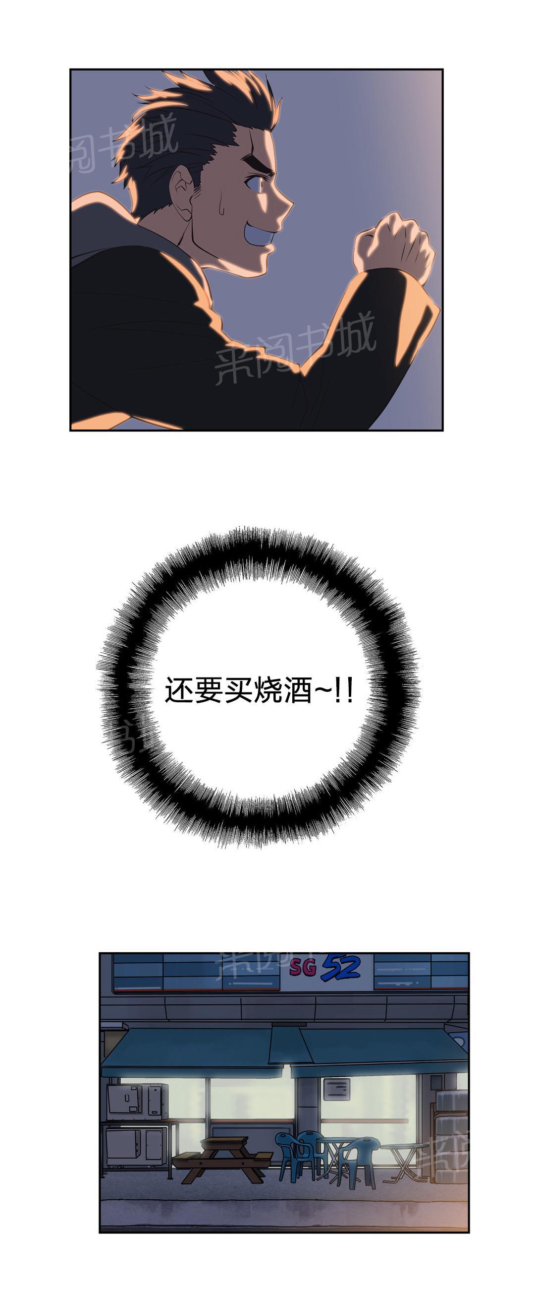 《脱单秘密》第37话 第14页