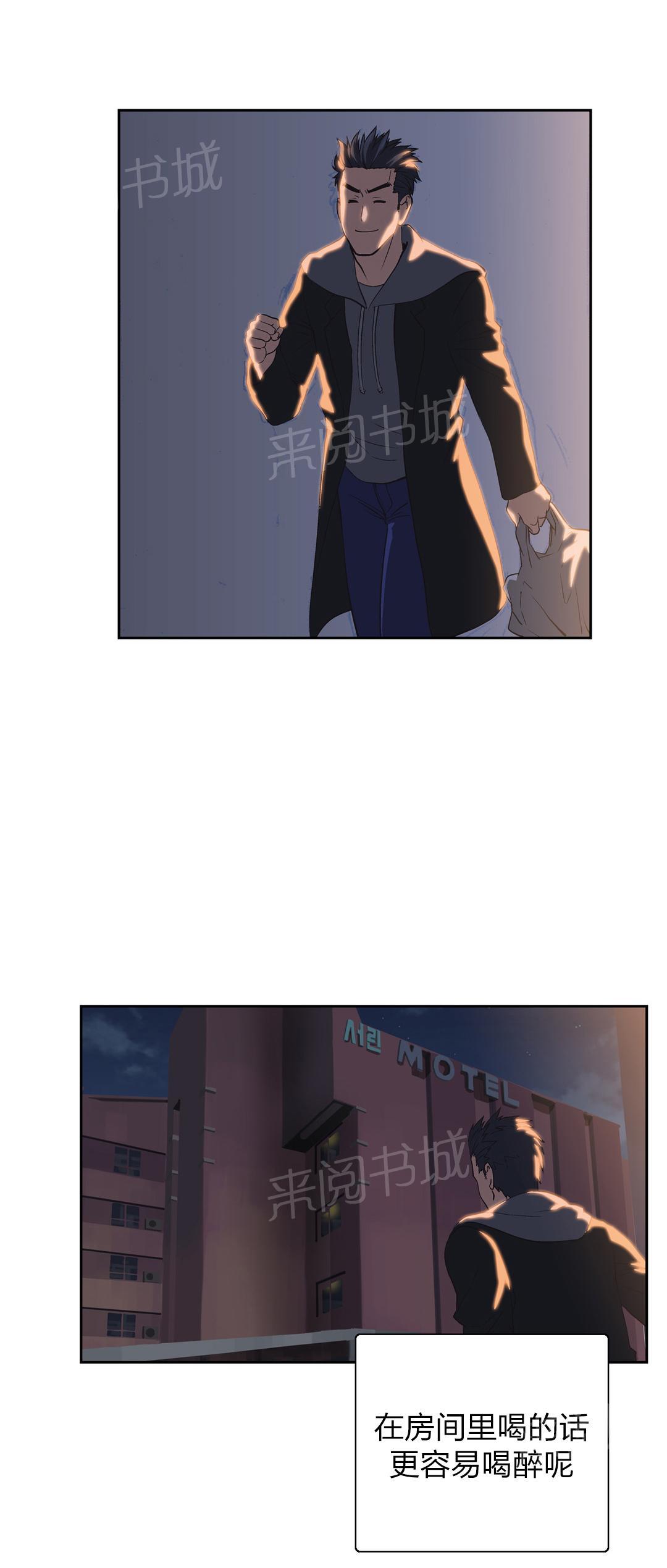 《脱单秘密》第37话 第15页