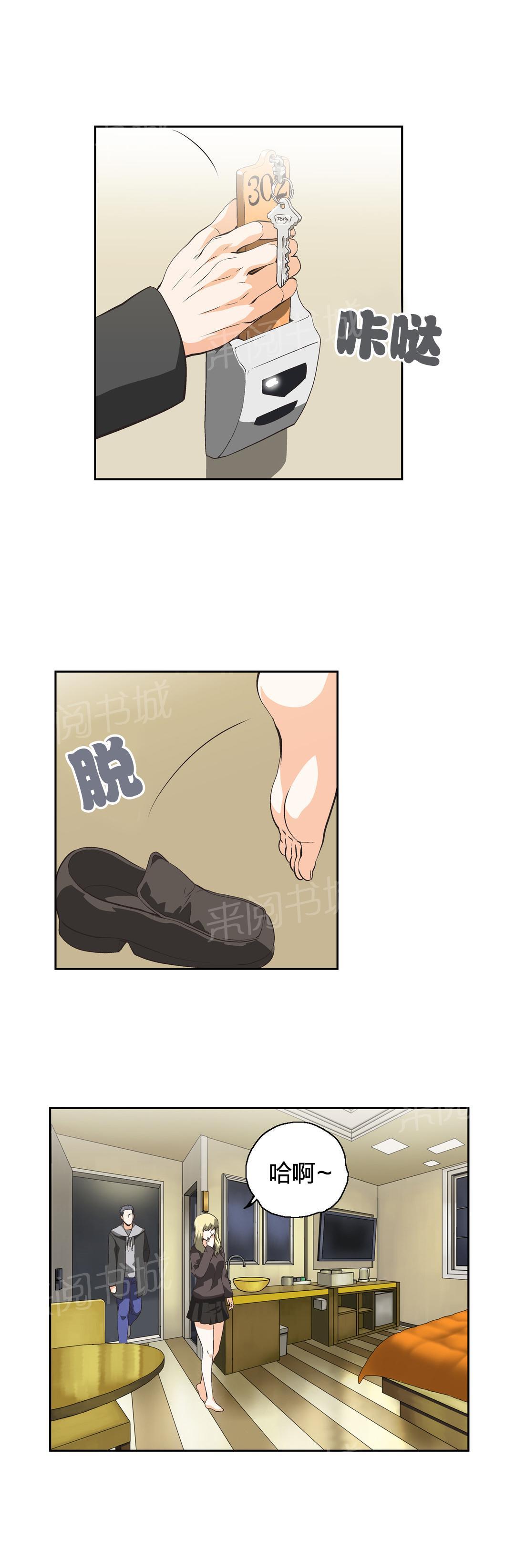 《脱单秘密》第37话 第2页