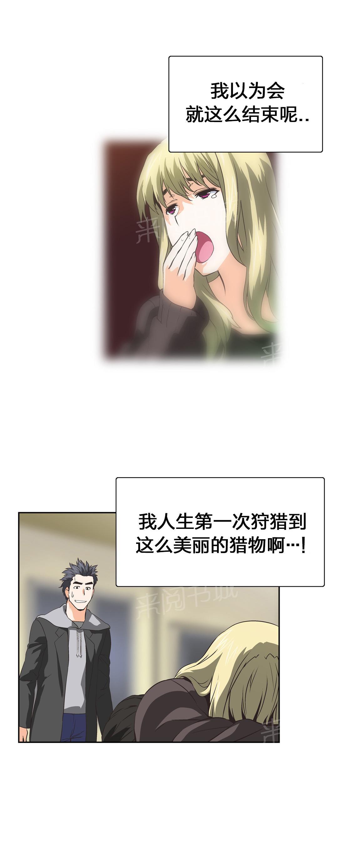 《脱单秘密》第37话 第4页