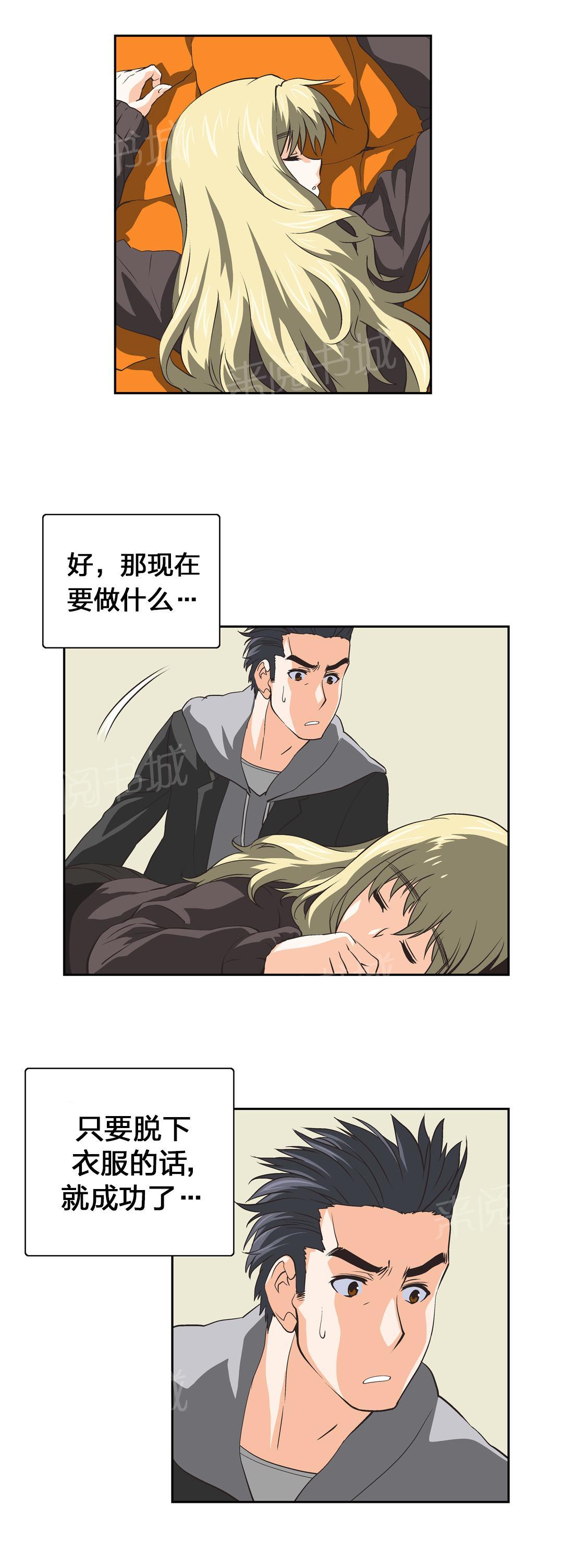 《脱单秘密》第37话 第5页