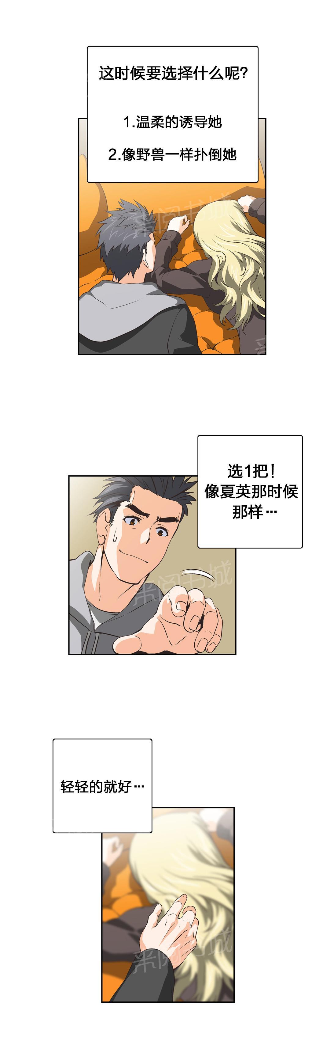 《脱单秘密》第37话 第6页