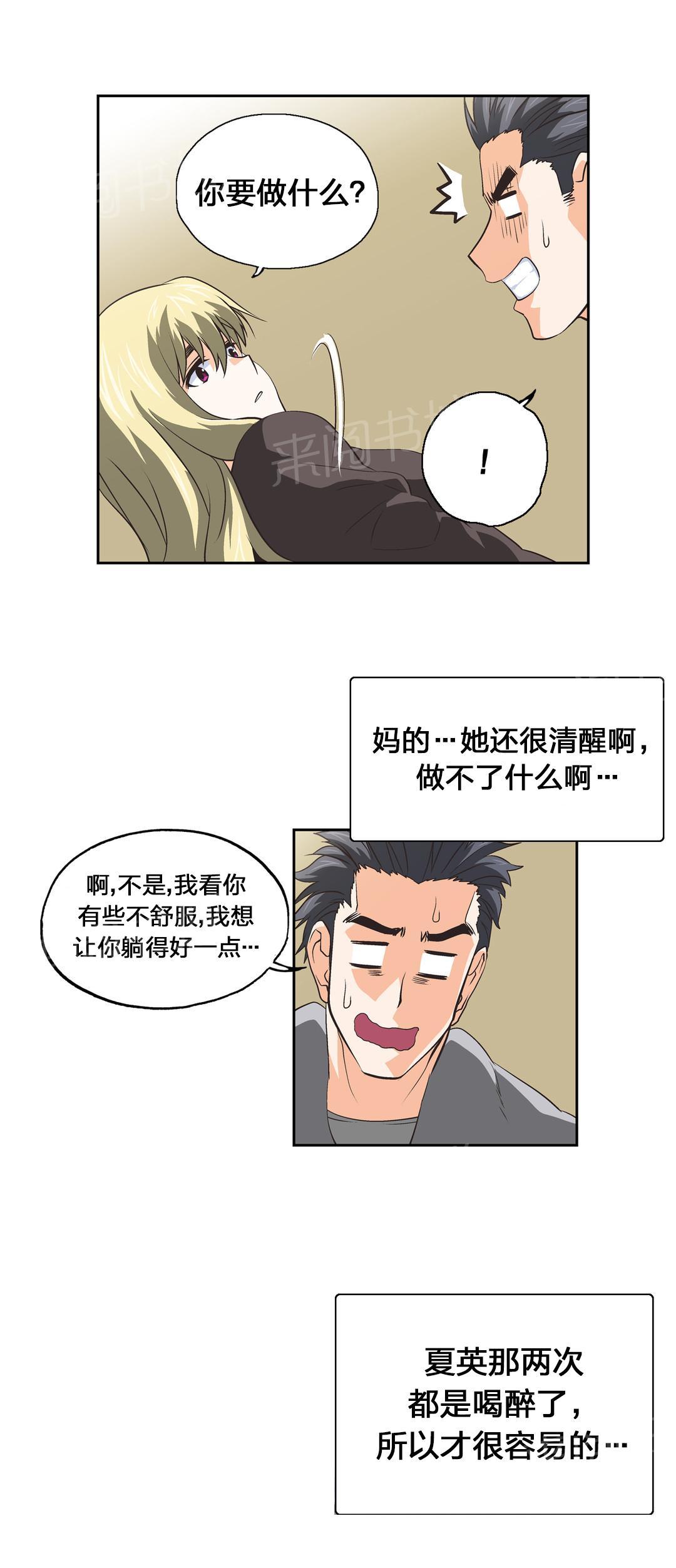 《脱单秘密》第37话 第7页