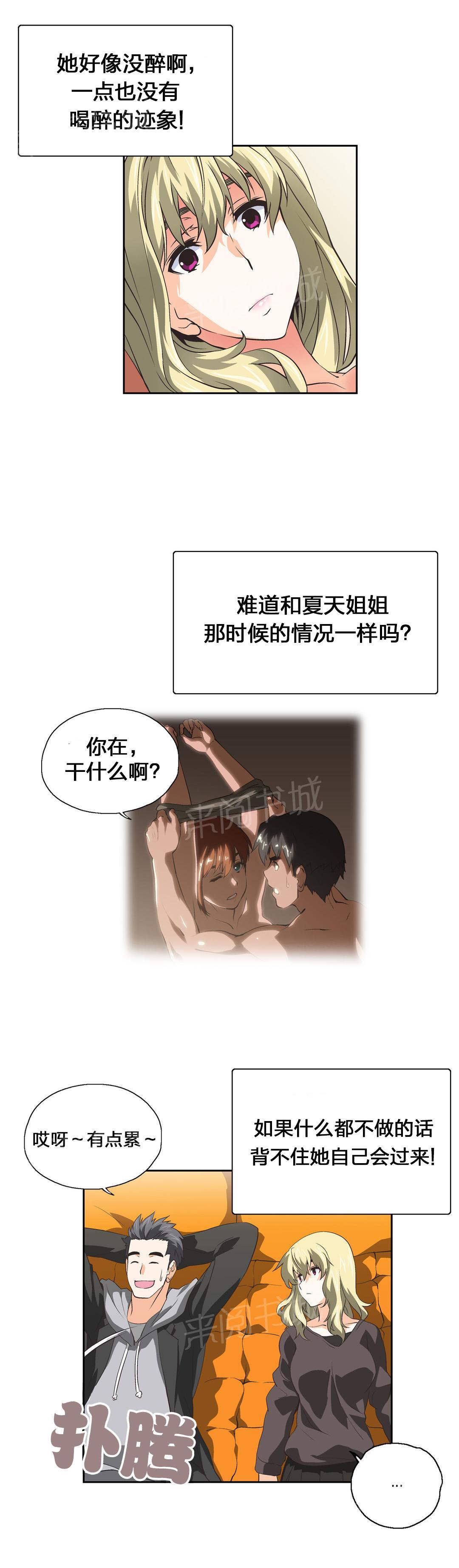 《脱单秘密》第37话 第8页