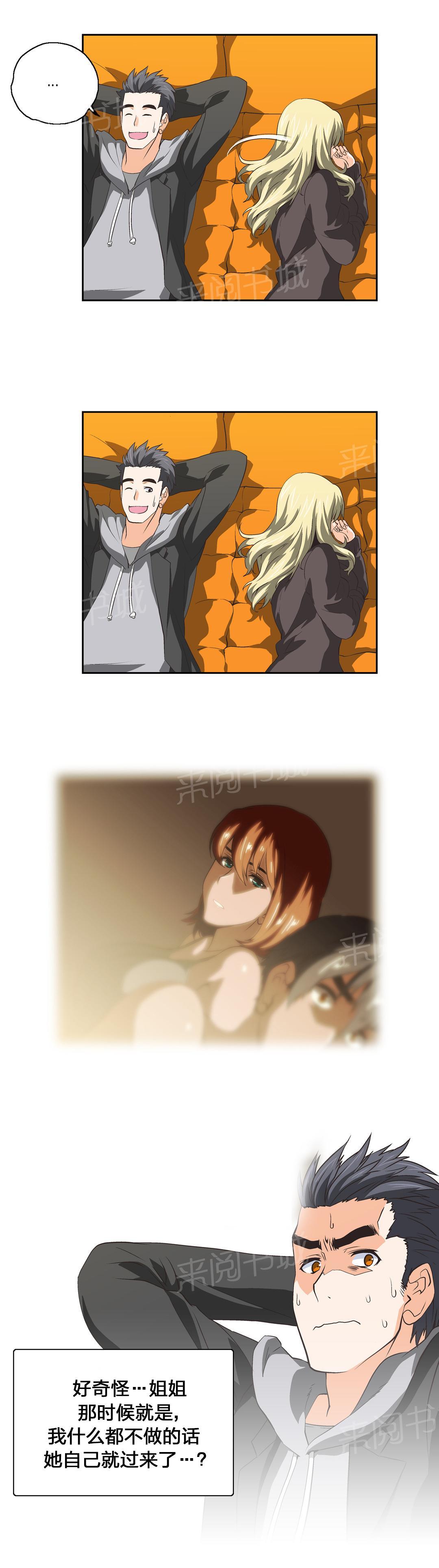 《脱单秘密》第37话 第9页
