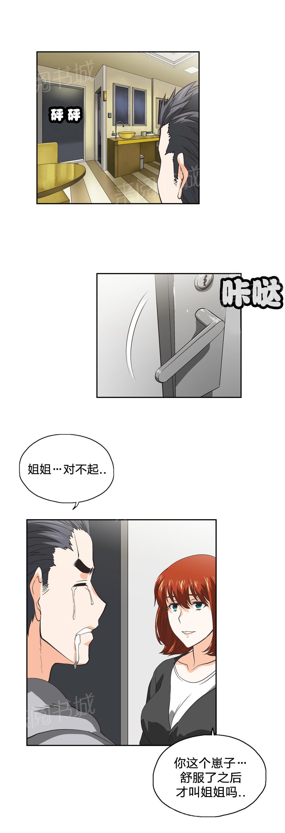 《脱单秘密》第38话 第10页