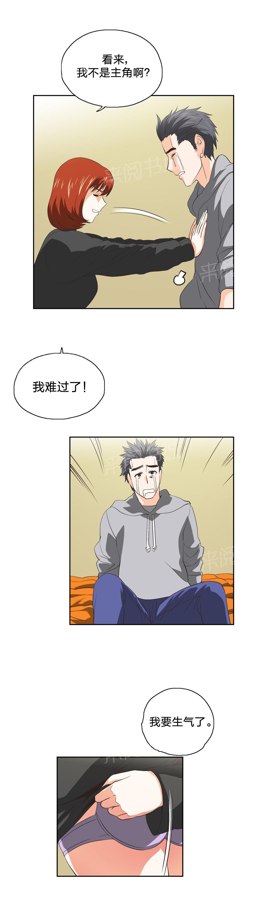《脱单秘密》第38话 第11页