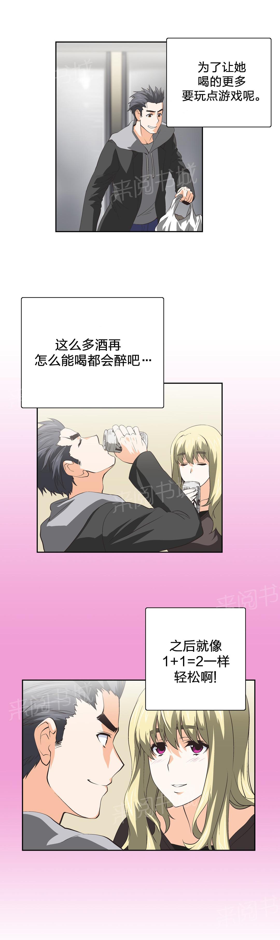 《脱单秘密》第38话 第2页