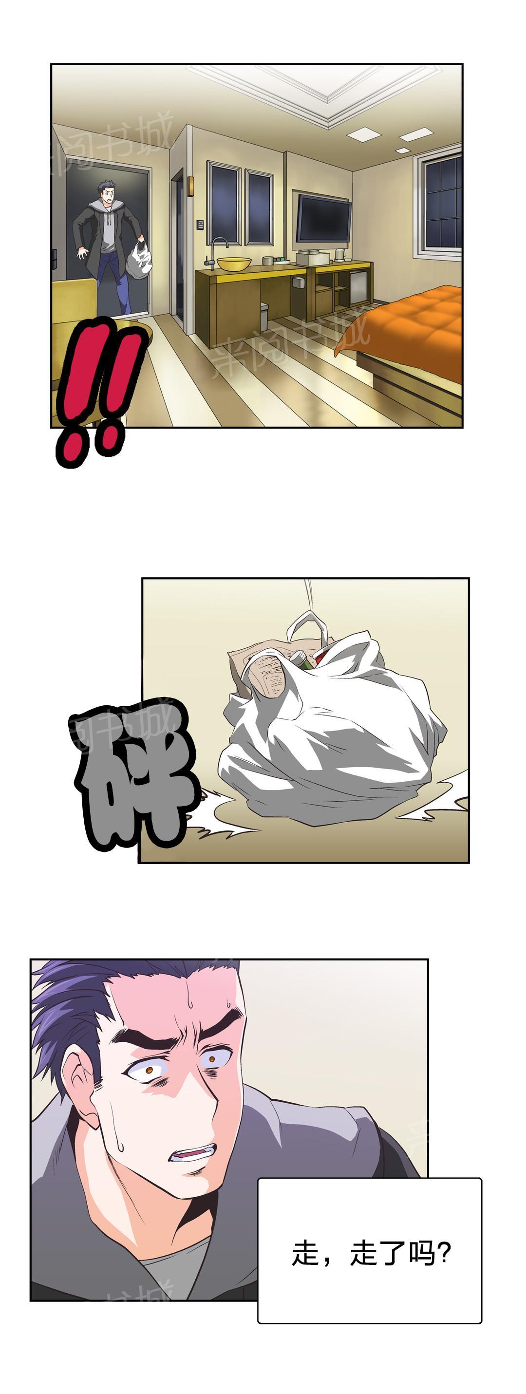 《脱单秘密》第38话 第4页