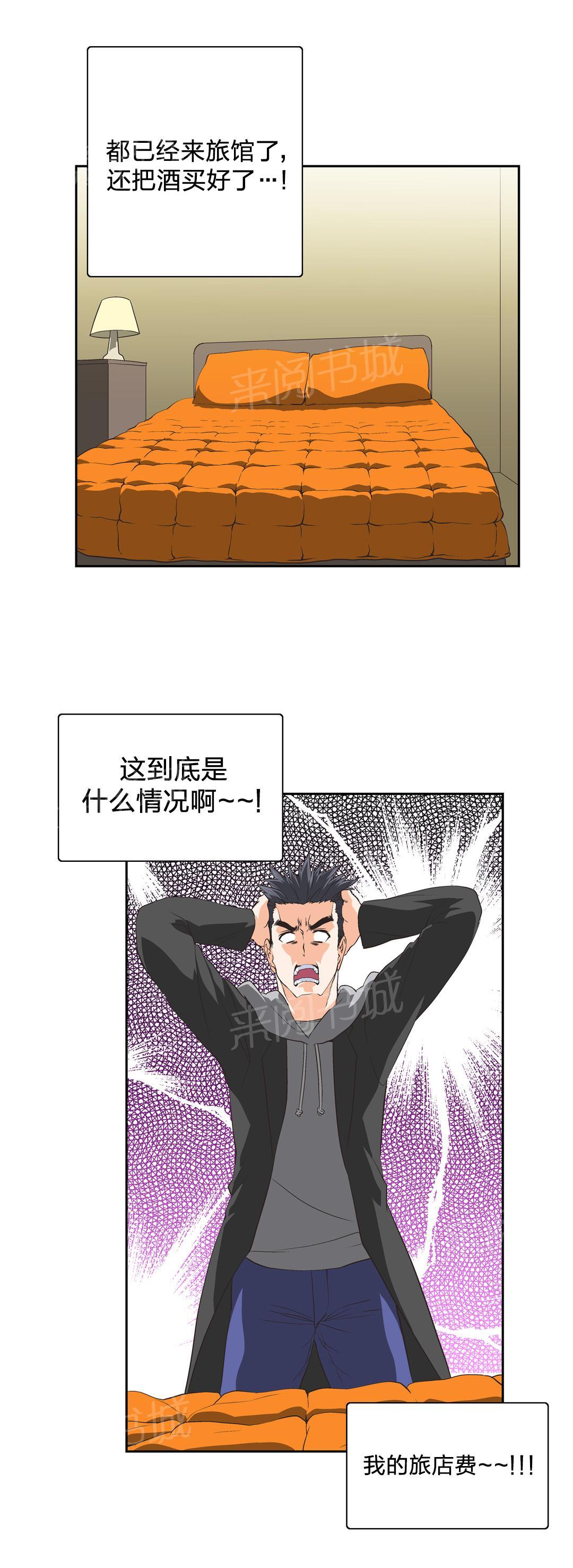 《脱单秘密》第38话 第5页