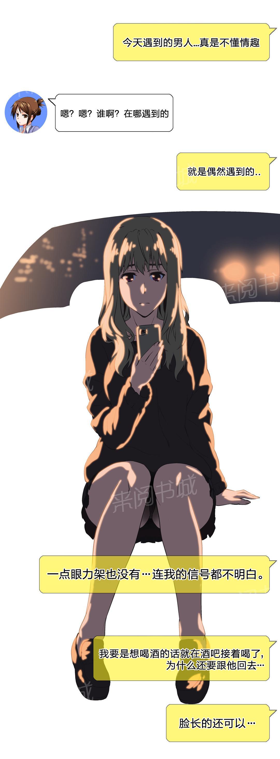 《脱单秘密》第38话 第7页