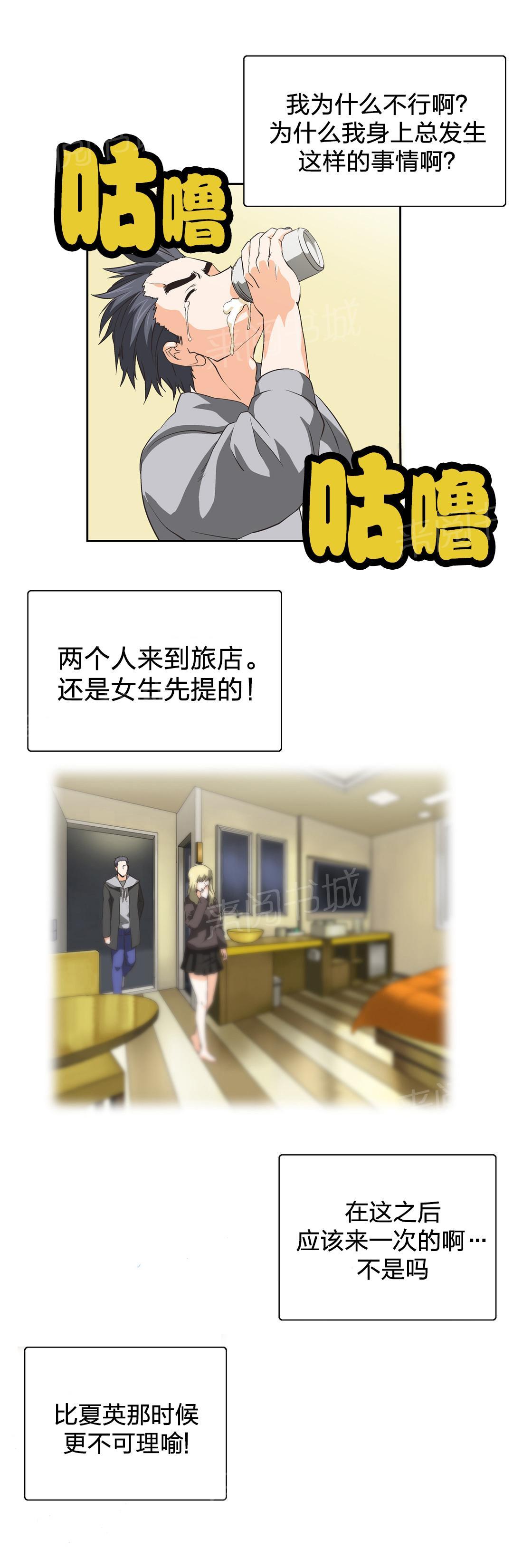 《脱单秘密》第38话 第9页