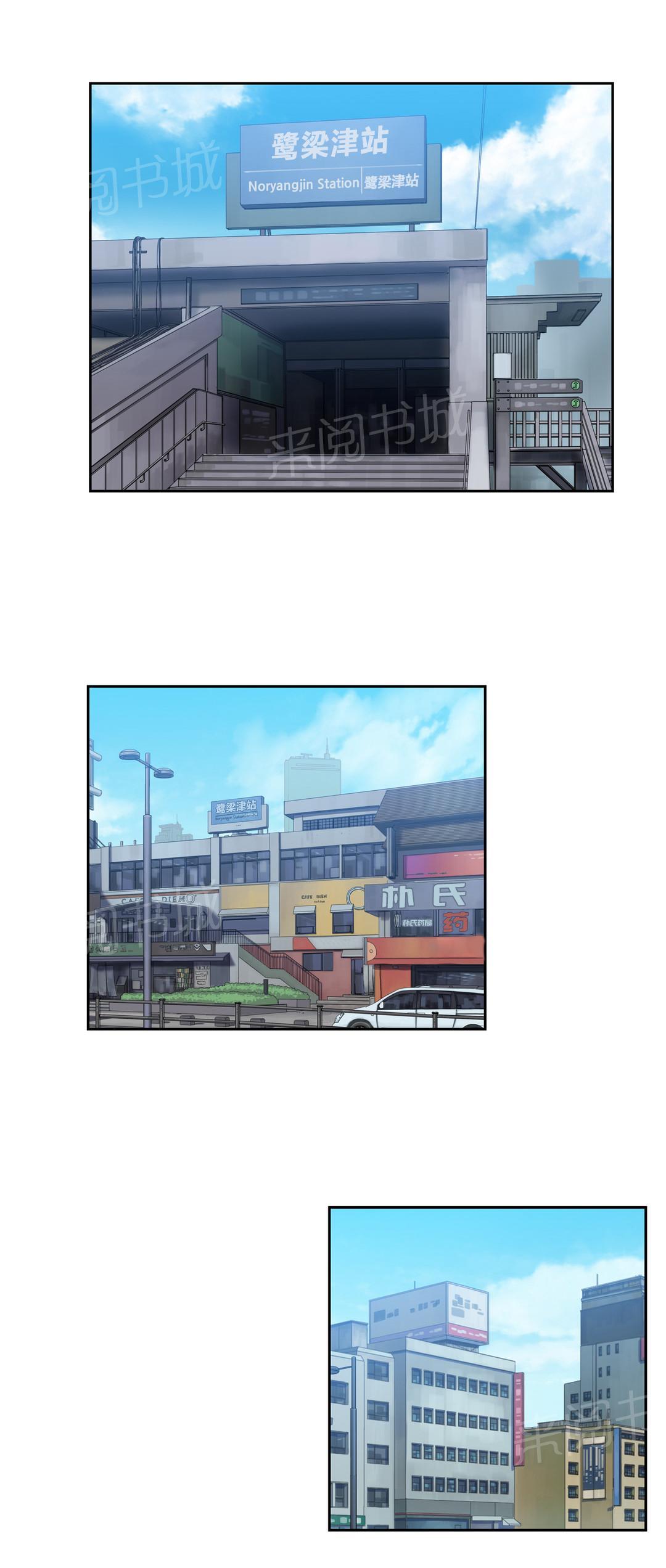 《脱单秘密》第39话 第10页