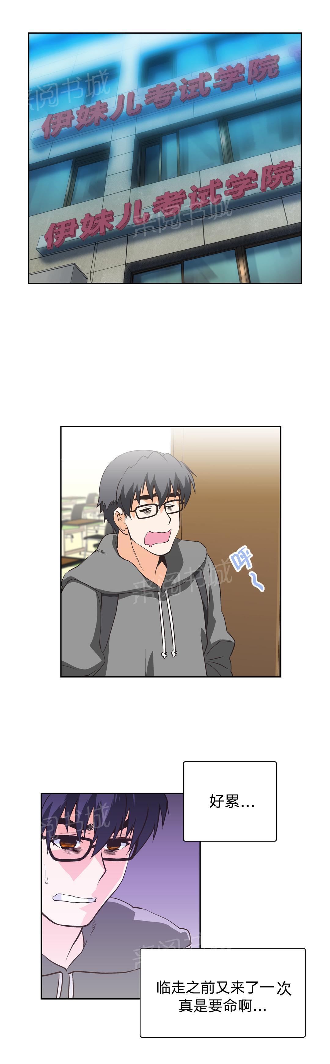 《脱单秘密》第39话 第11页