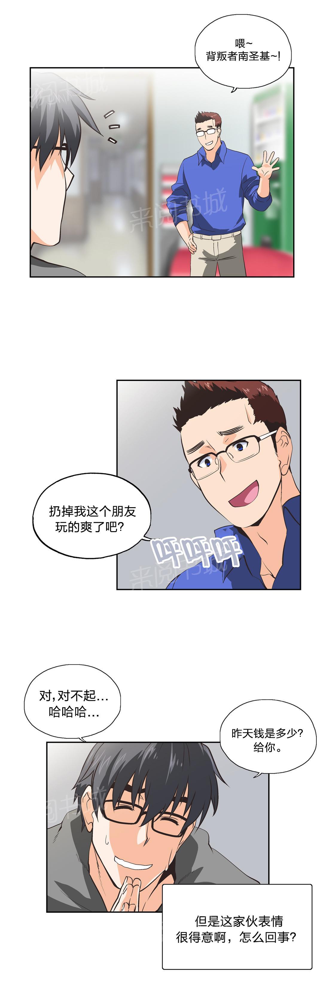 《脱单秘密》第39话 第12页