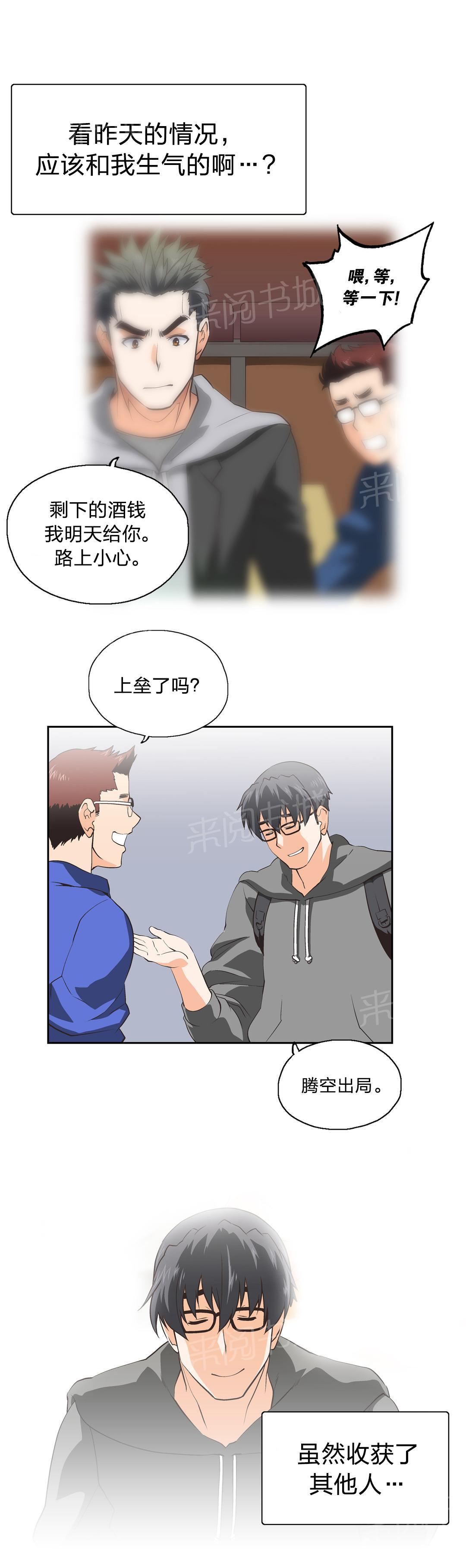 《脱单秘密》第39话 第13页
