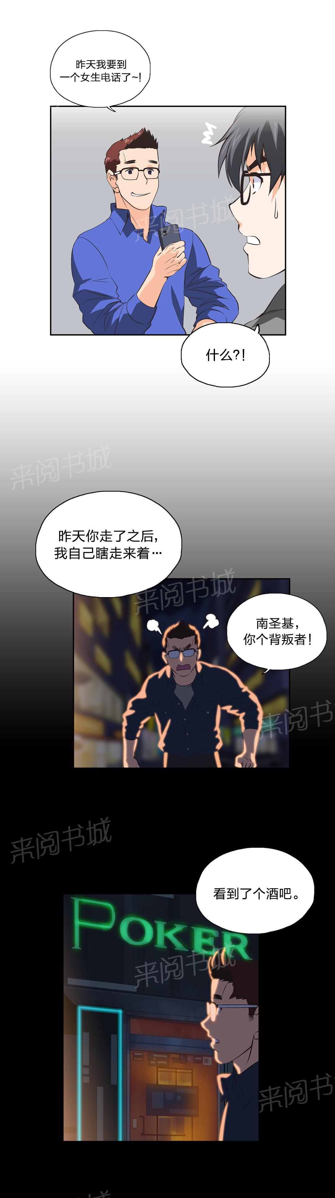 《脱单秘密》第39话 第14页
