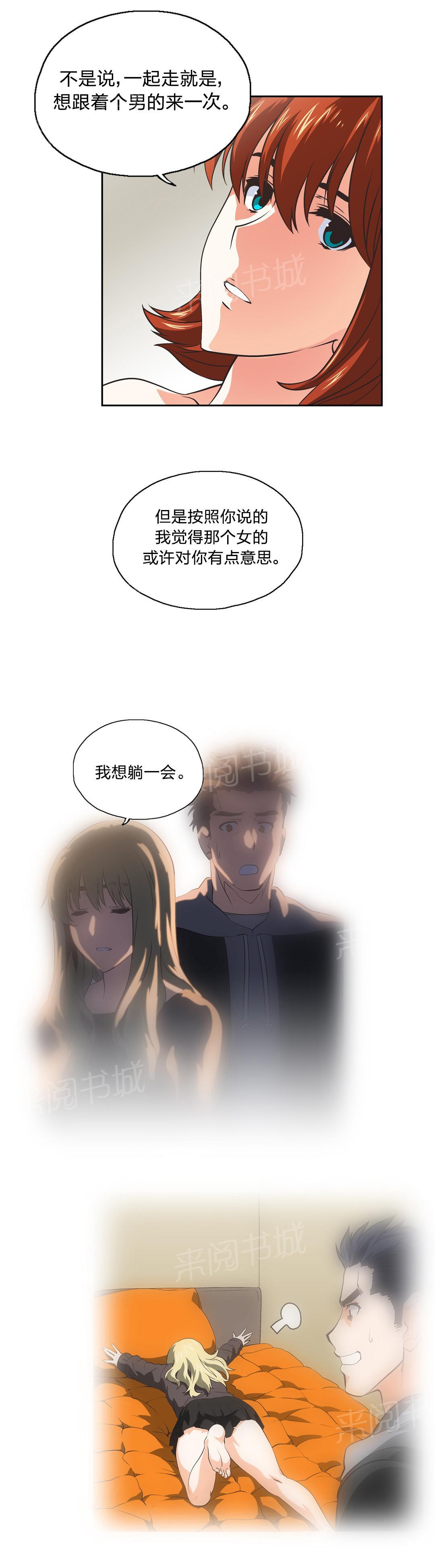 《脱单秘密》第39话 第4页