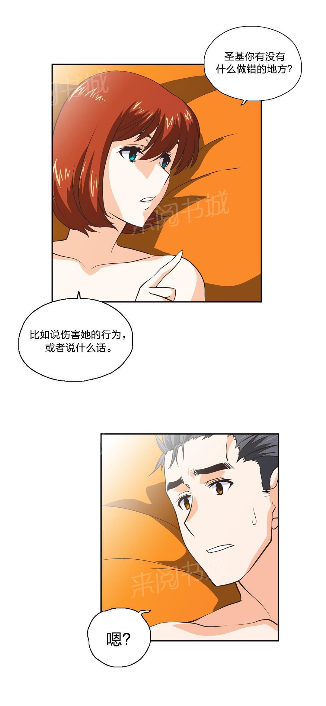 《脱单秘密》第39话 第5页