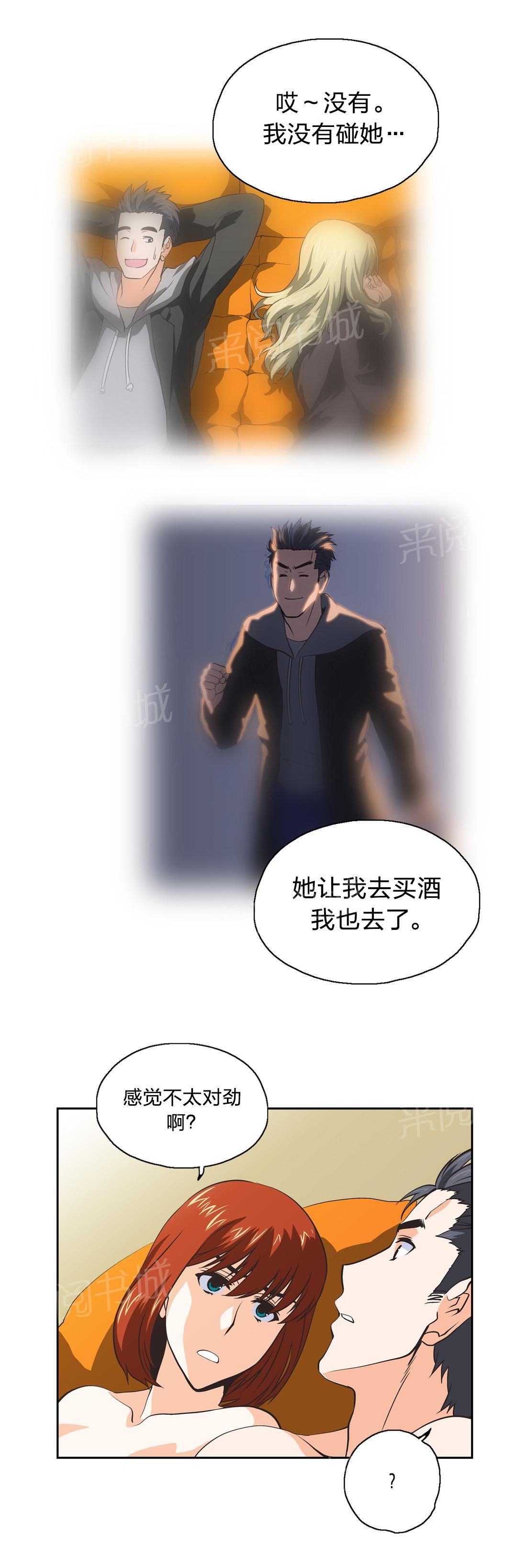 《脱单秘密》第39话 第6页