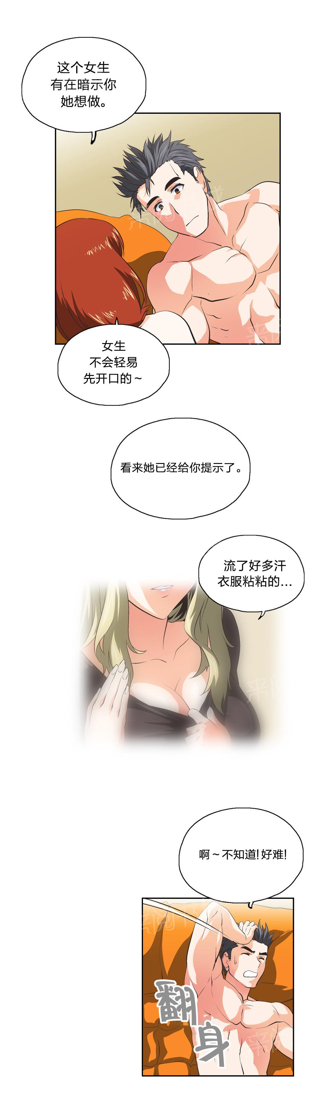 《脱单秘密》第39话 第8页