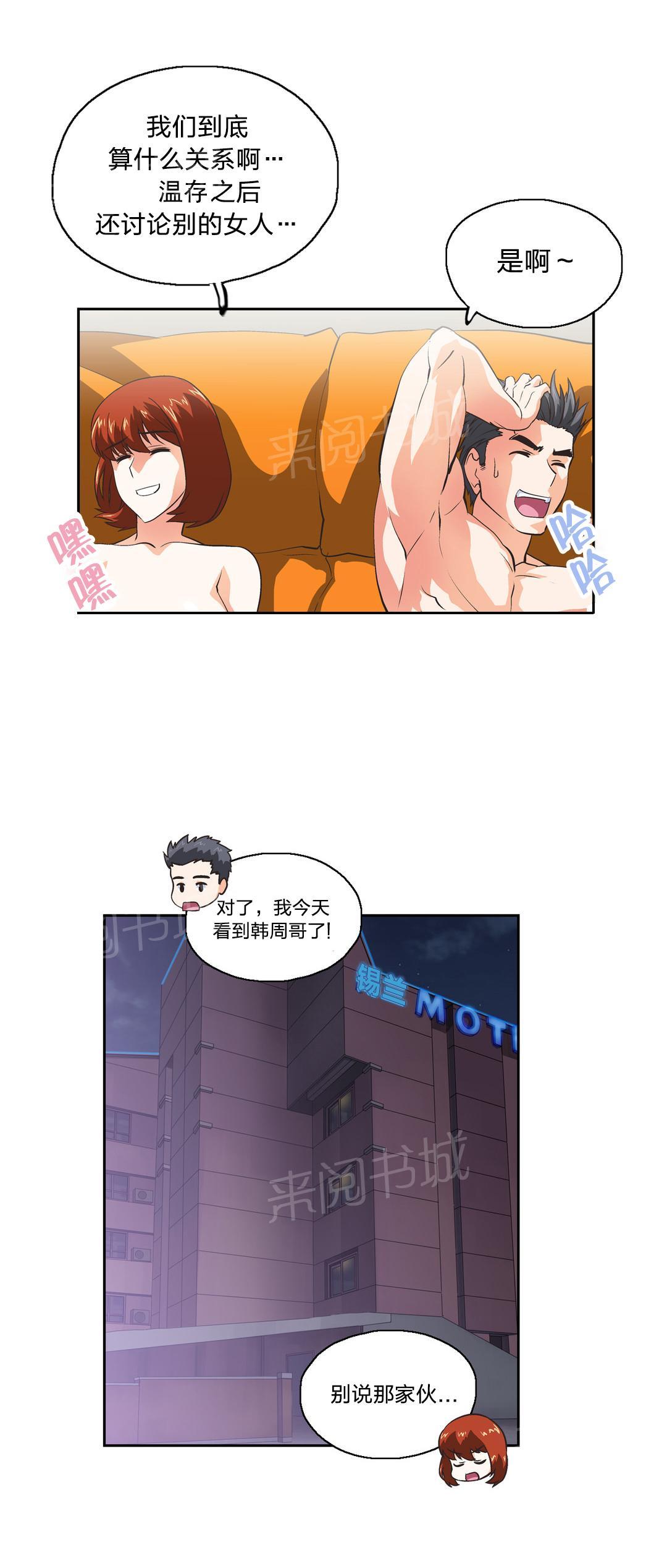 《脱单秘密》第39话 第9页