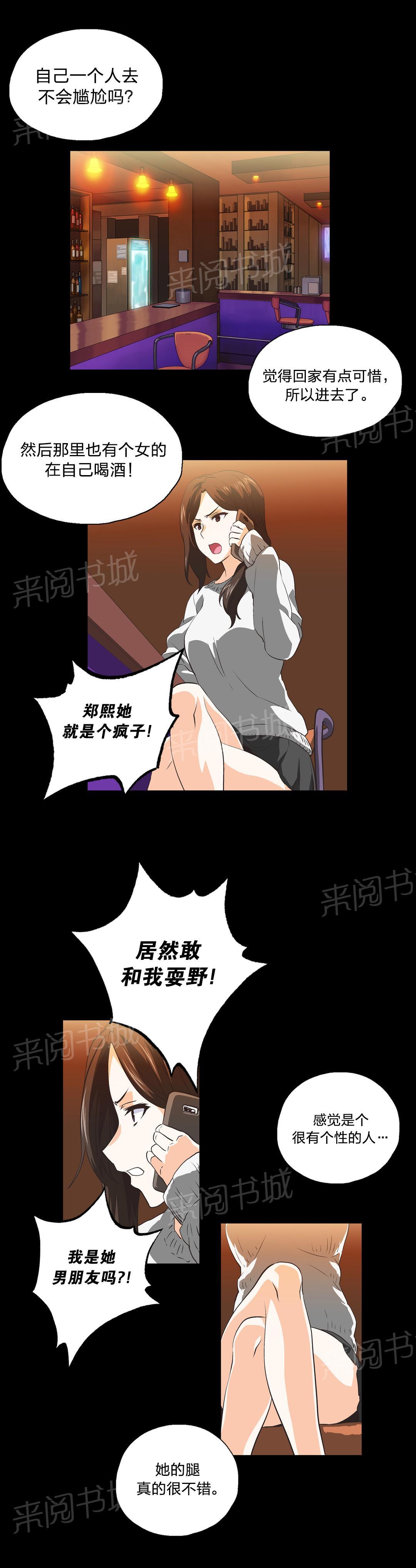 《脱单秘密》第40话 第1页