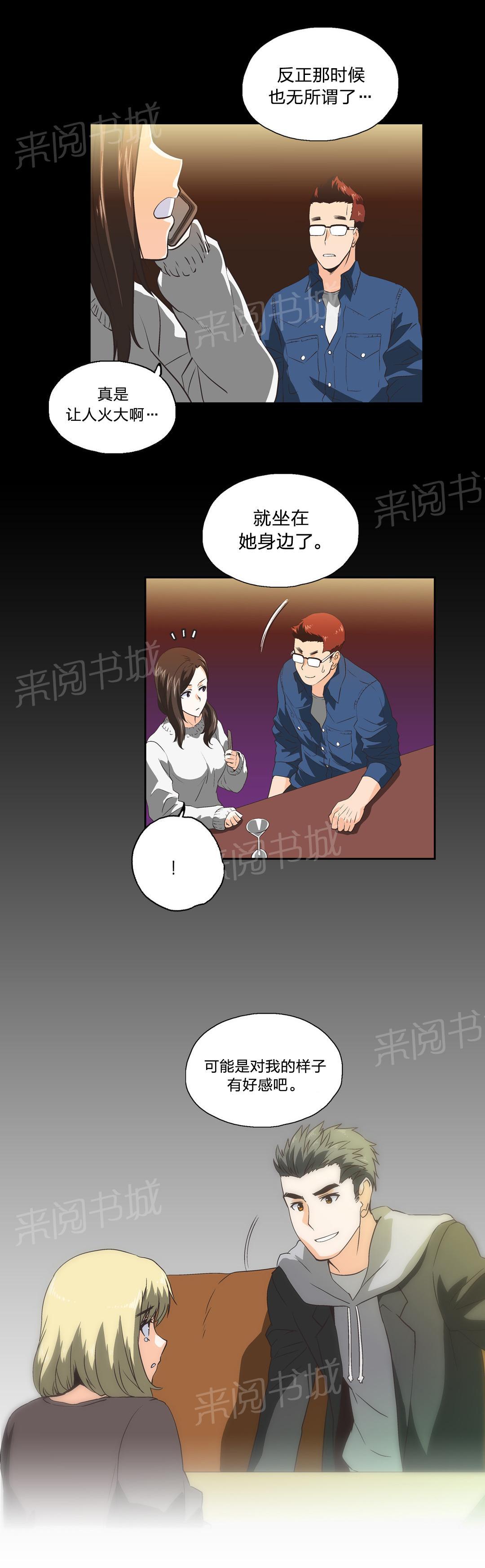 《脱单秘密》第40话 第2页