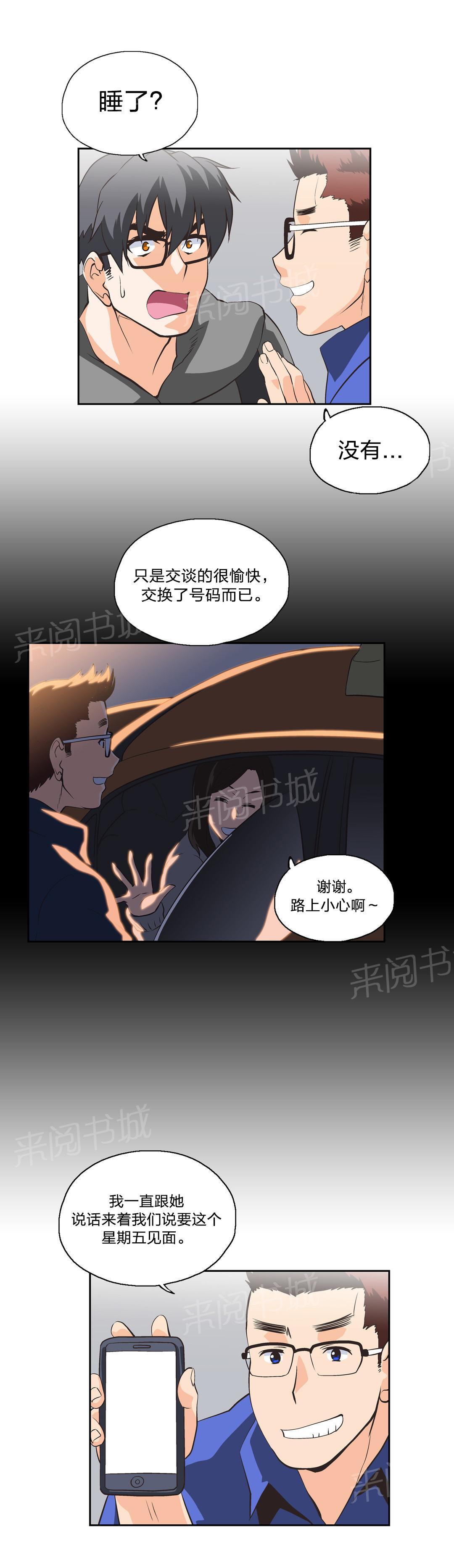 《脱单秘密》第40话 第3页