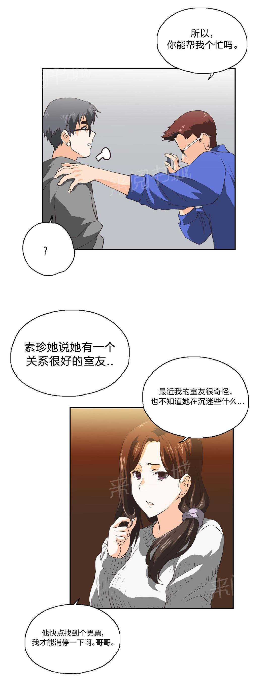 《脱单秘密》第40话 第4页