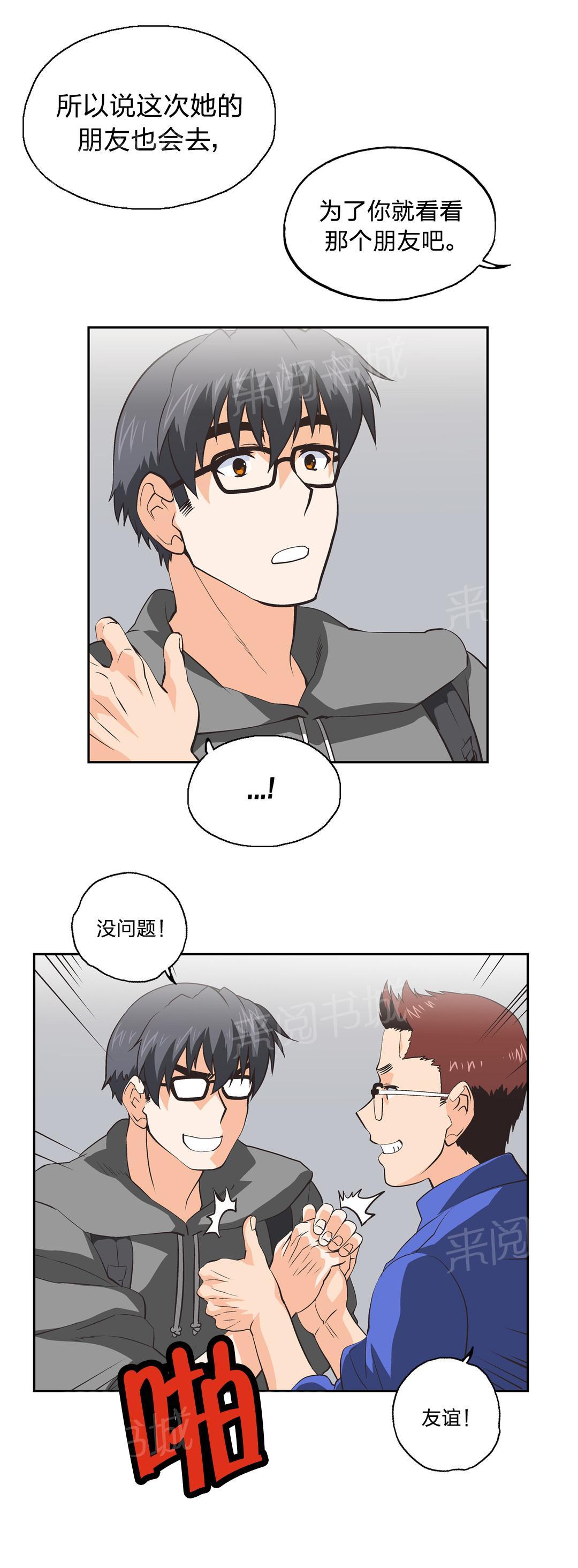 《脱单秘密》第40话 第5页